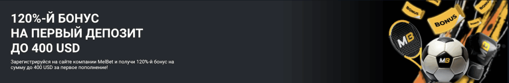 мелбет казино зеркало